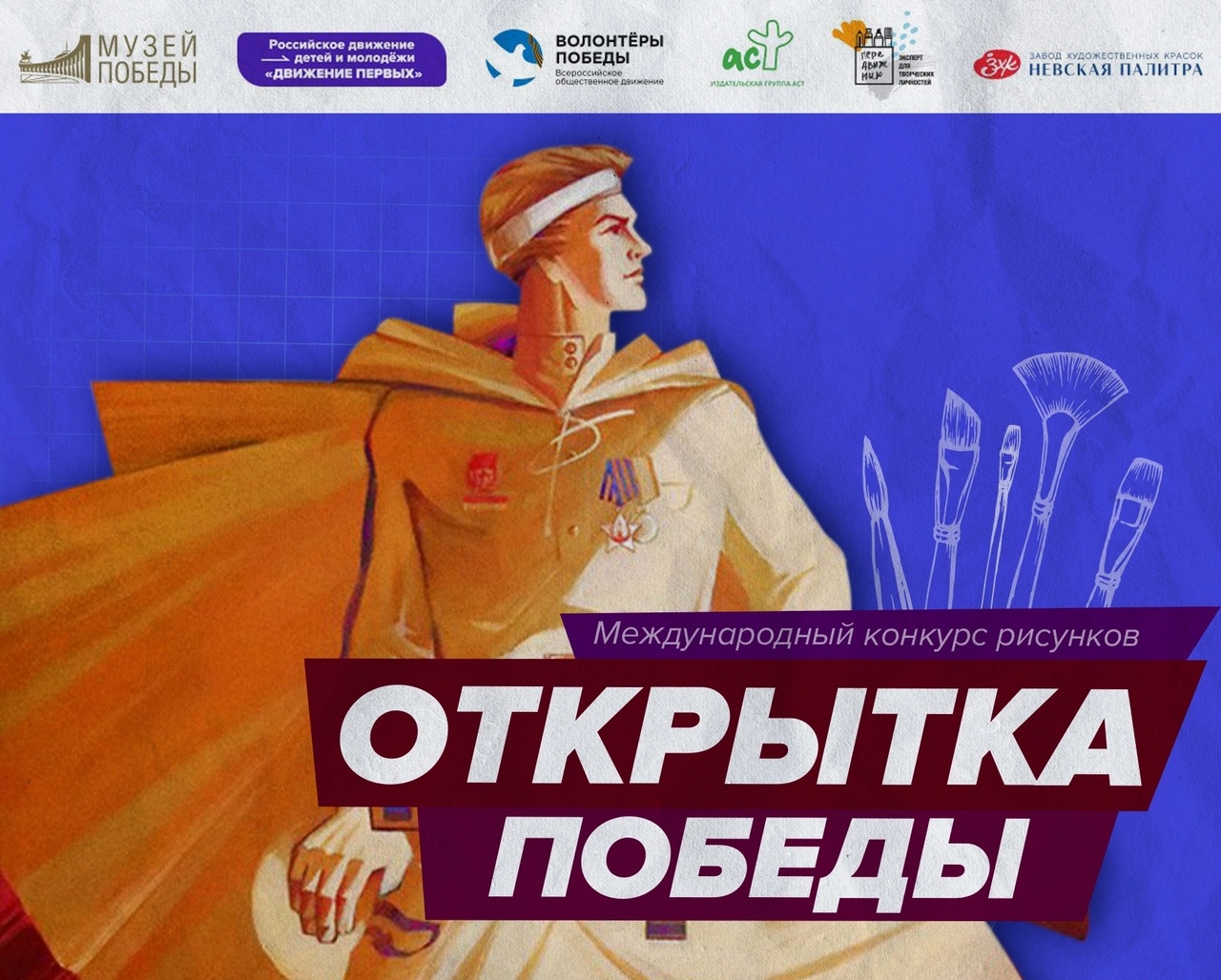 Международный конкурс рисунков «Открытка Победы».