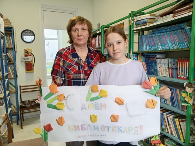 День библиотекаря.