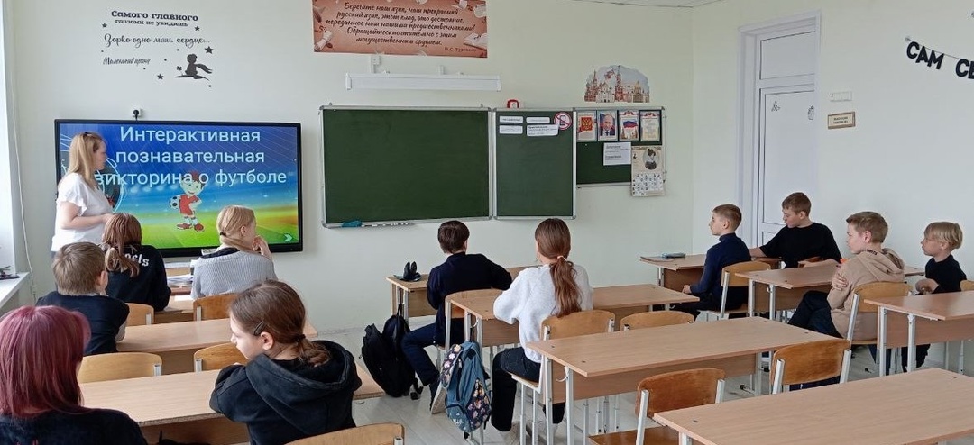 Интеллектуальная викторина &amp;quot;Всё о футболе&amp;quot;.
