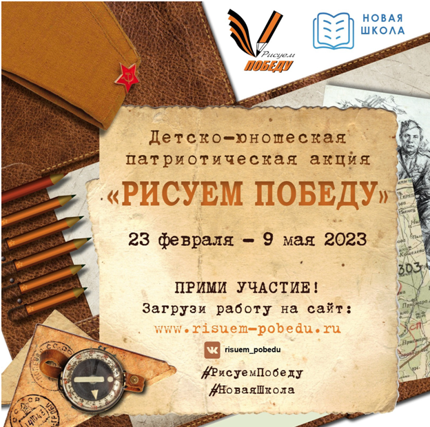 Акция &amp;quot;Рисуем победу&amp;quot;.