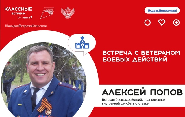 Встреча с героем в Новосидоровской школе.
