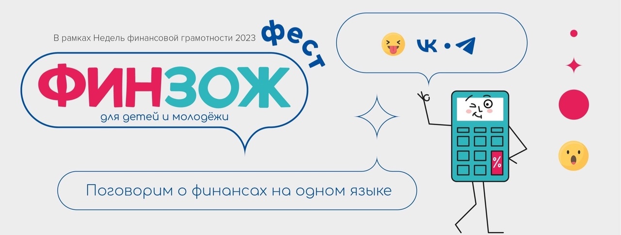 ФинЗОЖ Фест-2023.