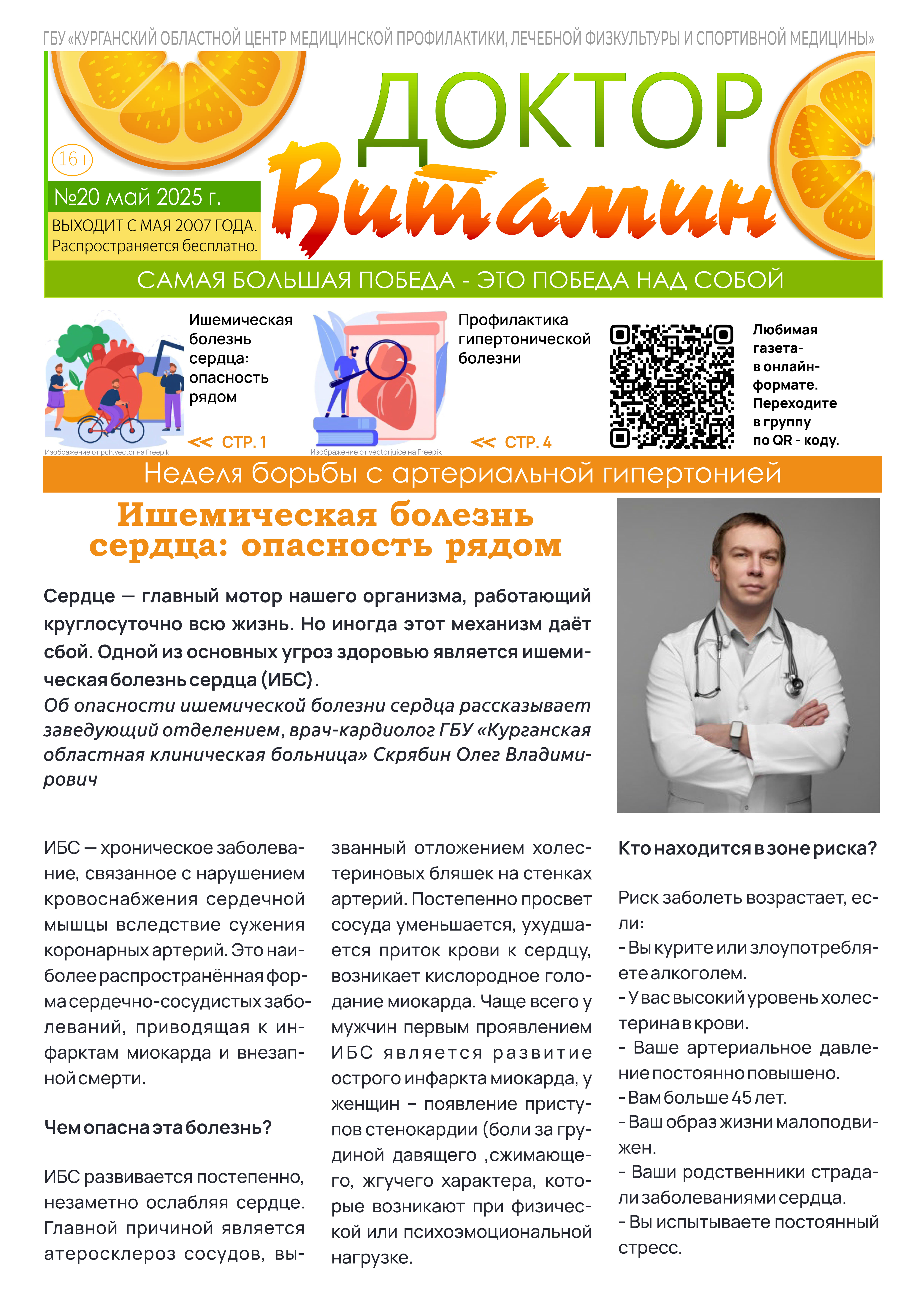 Доктор Витамин.