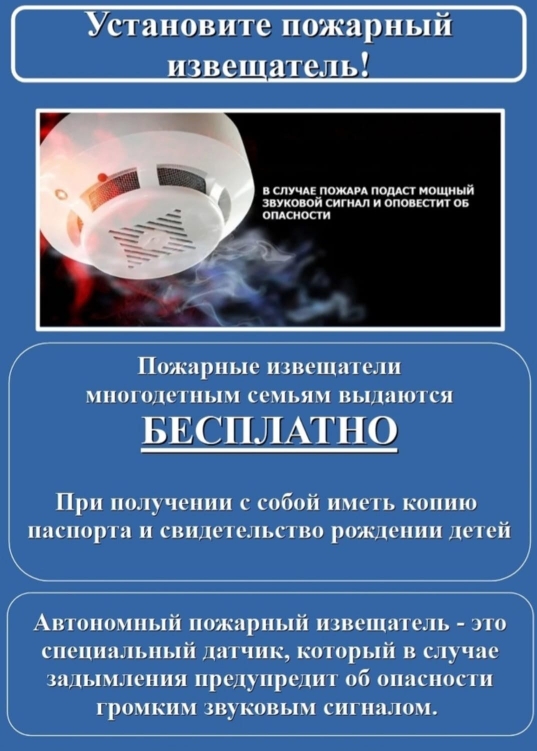 Памятка для родителей и обучающихся &amp;quot;Автономный пожарный извещатель&amp;quot;.