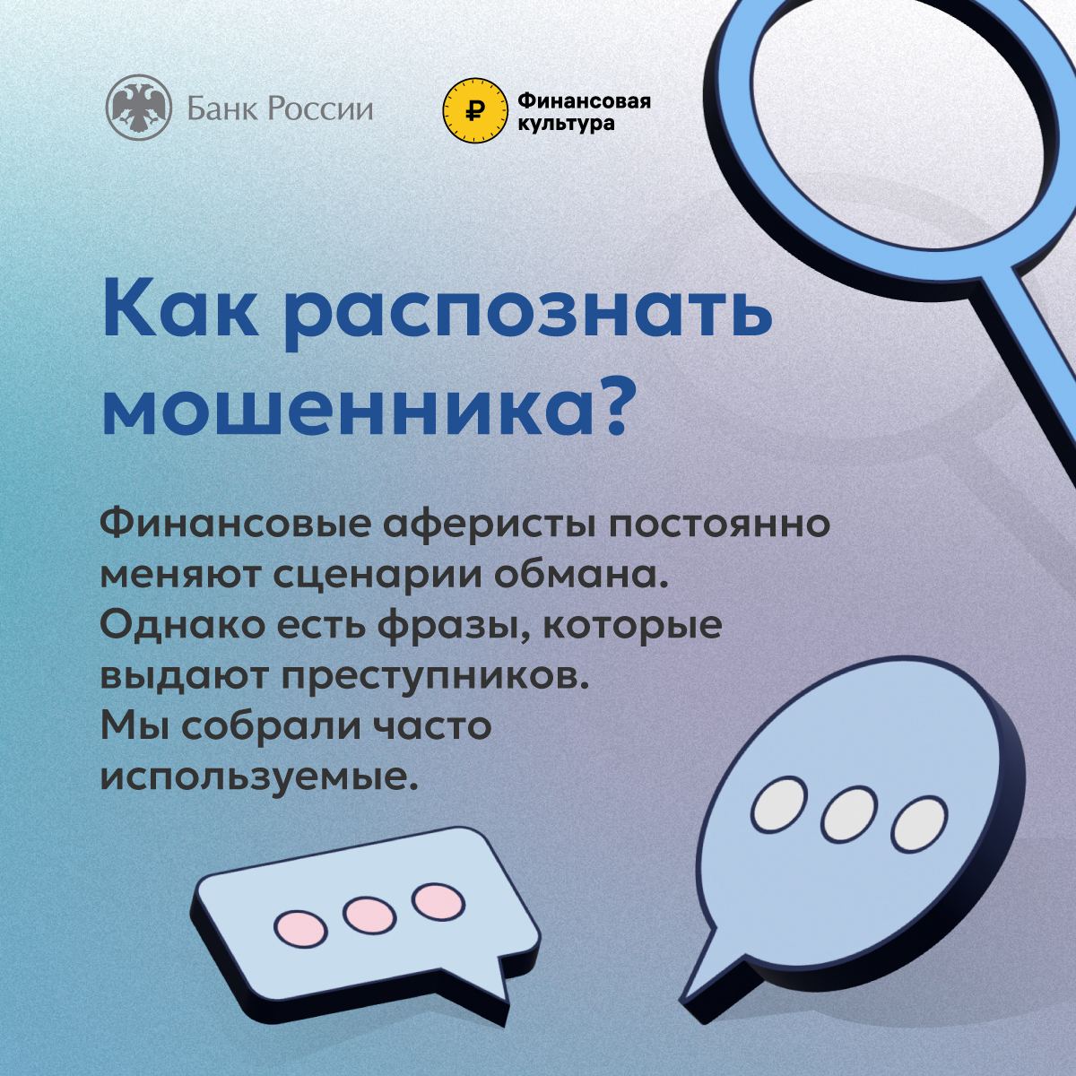 Осторожно! Финансовые мошенники!.