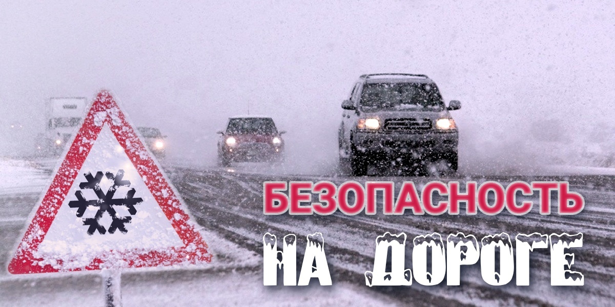 Безопасность на дороге!.