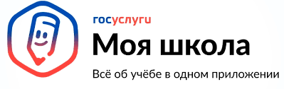 Мобильное приложение «Госуслуги Моя школа».